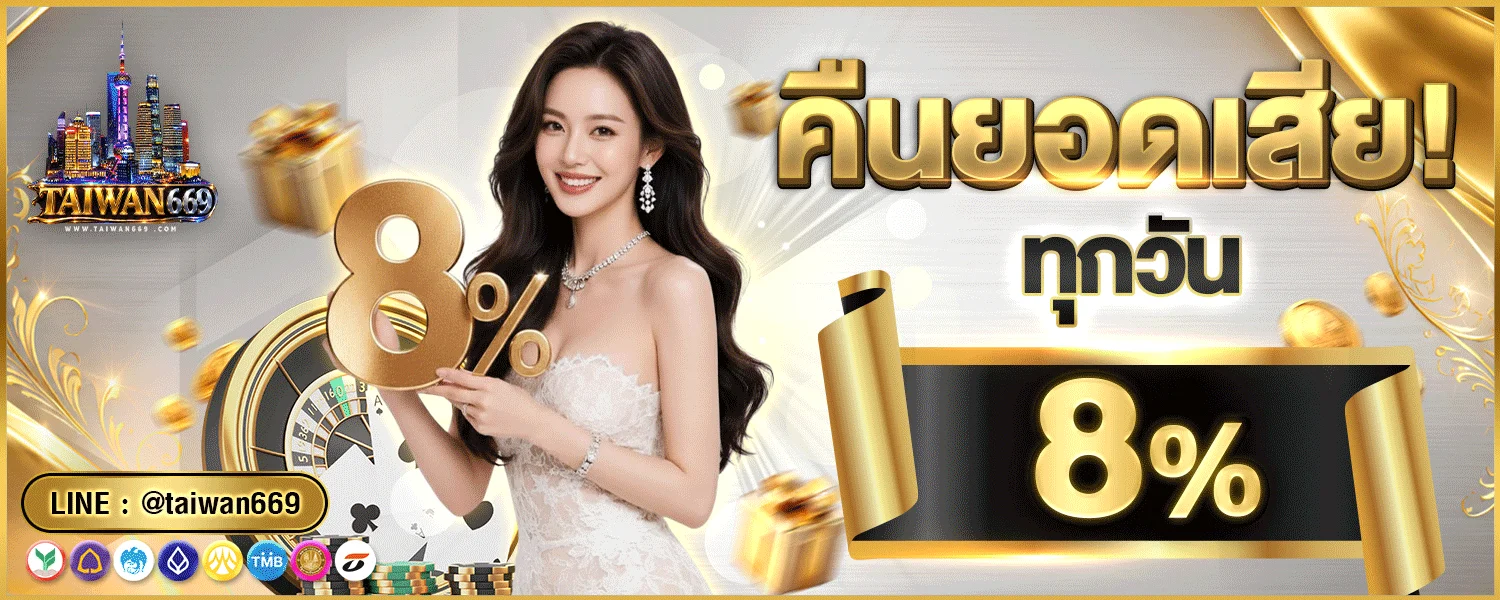 TAIWAN669 หน้าลอบบี้เกมคาสิโนสดและบาคาร่าออนไลน์